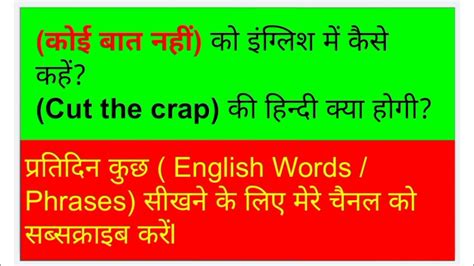 crap mean in hindi